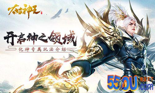 一步成神从此不同 《太古神王》手游神阶玩法介绍
