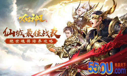 命魂相系的最佳战友 《太古神王》魂将培养攻略