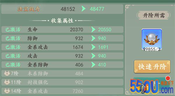《浮生妖绘卷》法宝系统