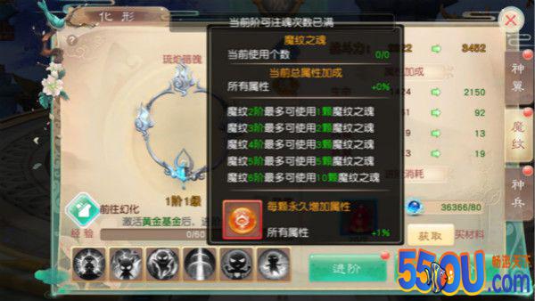 《逍遥浪人》化形玩法之魔纹