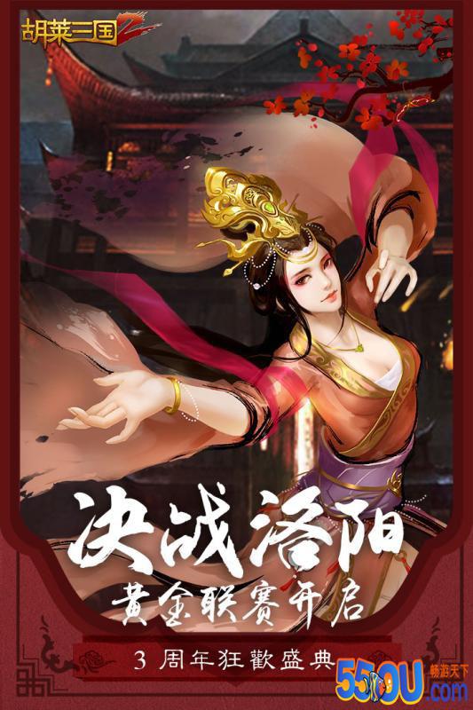 胡莱三国2