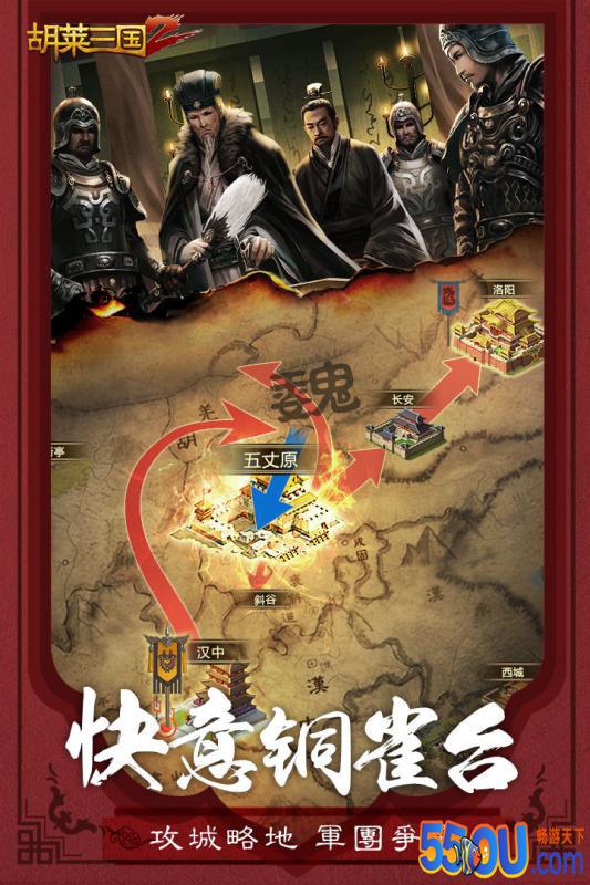 胡莱三国2