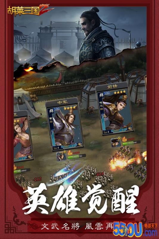 胡莱三国2