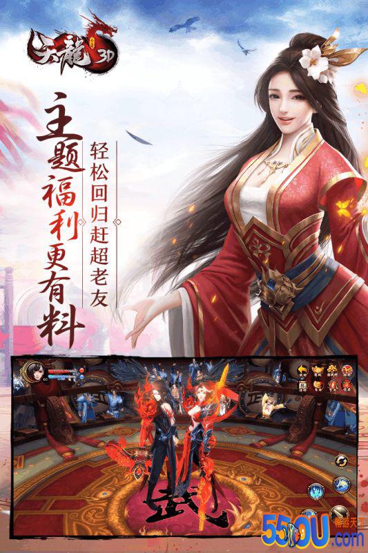 天龙八部3d
