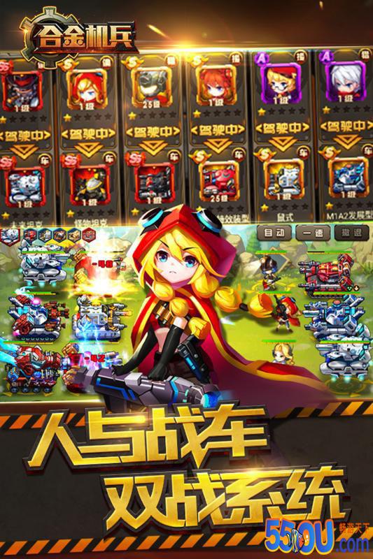 合金机兵