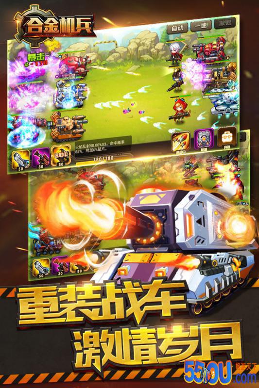 合金机兵