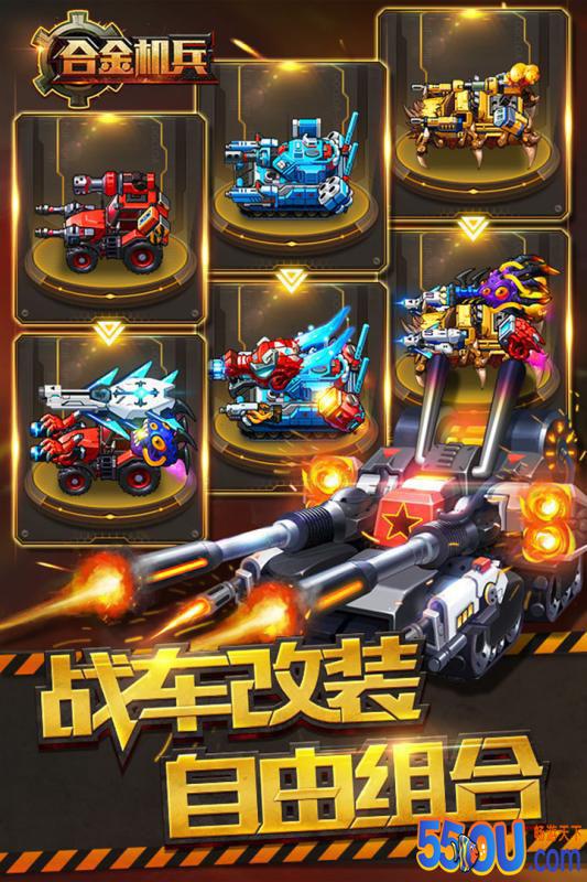 合金机兵