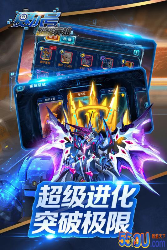 赛尔号超级英雄