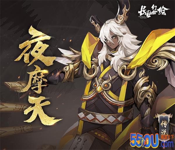 《长安幻世绘》妖灵图鉴：火·夜摩天