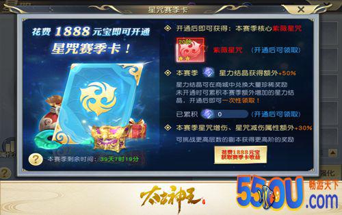 天窟摘星领珍宝 《太古神王》星咒玩法奖励攻略