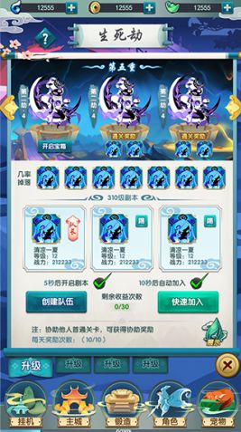 《星聚》生死试练-组队作战