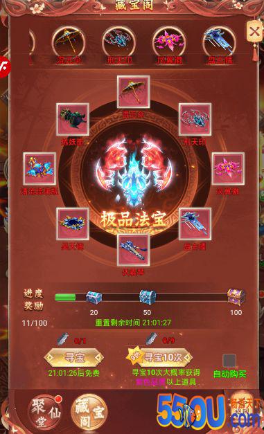 《盖世大侠》法宝系统