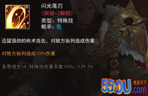 《女神联盟2》A级英雄推荐-输出英雄圣恩领主