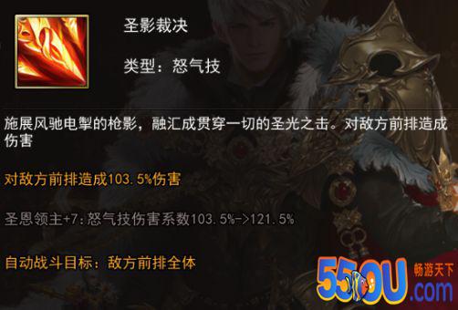 《女神联盟2》A级英雄推荐-输出英雄圣恩领主