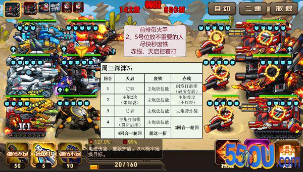 《合金机兵》深渊3打法推荐攻略