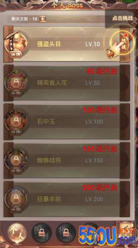 《盖世大侠》个人BOSS