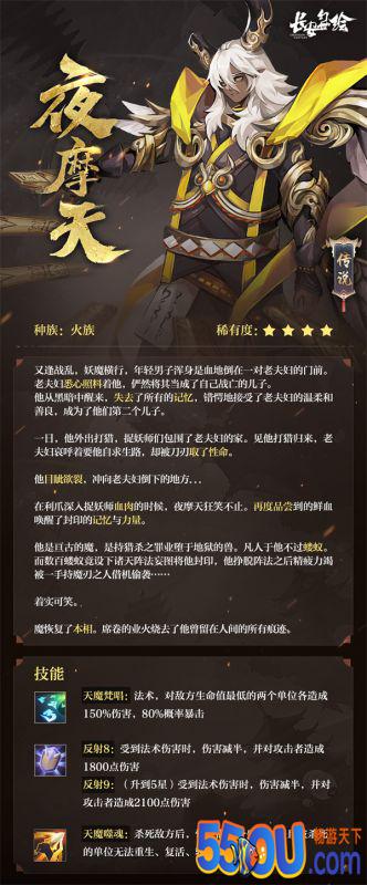 《长安幻世绘》妖灵图鉴：火·夜摩天