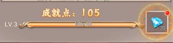 《盖世大侠》成就系统