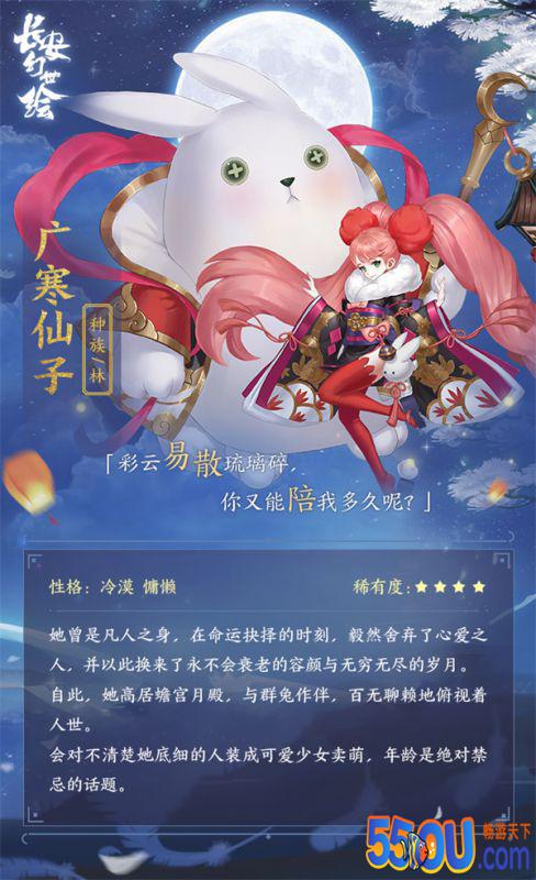 《长安幻世绘》广寒仙子介绍