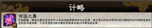 倾国之容《三国志大战M》貂蝉