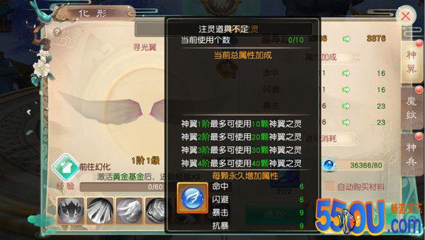 《逍遥浪人》化形玩法之神翼