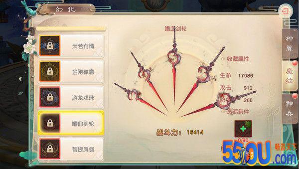 《逍遥浪人》化形玩法之魔纹