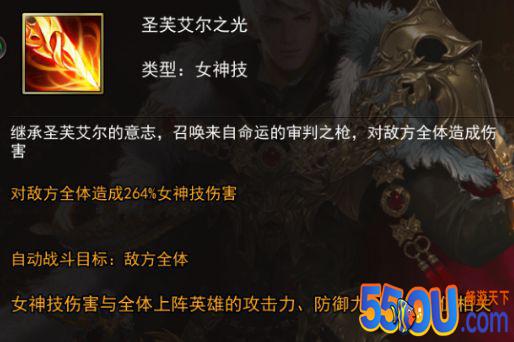 《女神联盟2》A级英雄推荐-输出英雄圣恩领主