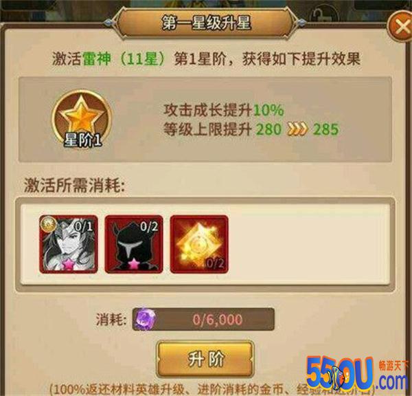 闪烁之光英雄升星功能改版 星阶出现会有影响吗
