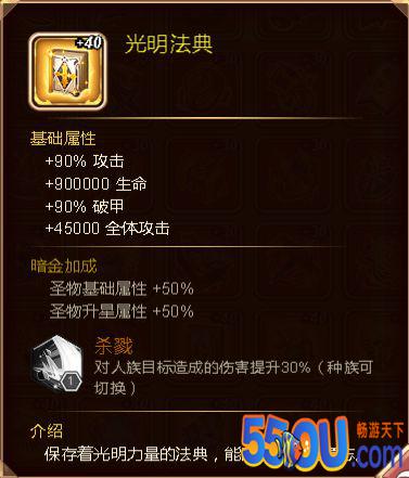 《命运战歌》圣物详解攻略必看