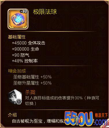 《命运战歌》圣物详解攻略必看