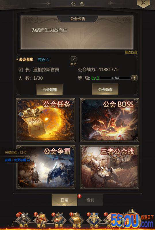 《暗黑先锋》公会系统玩法介绍