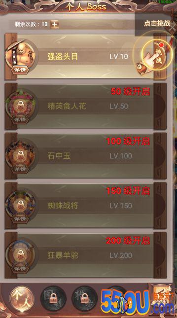 《盖世大侠》个人BOSS