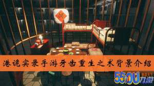 港诡实录手游牙齿重生之术背