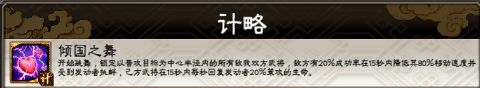 倾国之容《三国志大战M》貂蝉 解密！