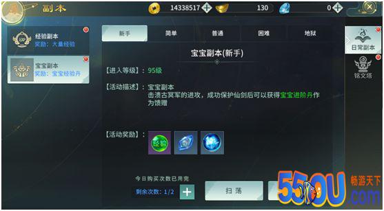 《剑舞乾坤》宝宝副本攻略