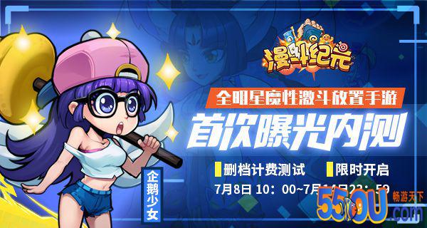 一篇变大神！《漫斗纪元》英雄培养全攻略
