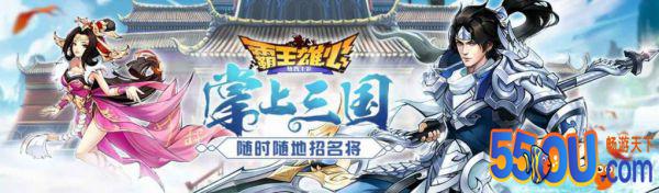 休闲放置类三国武将养成游戏《霸王雄心》测评