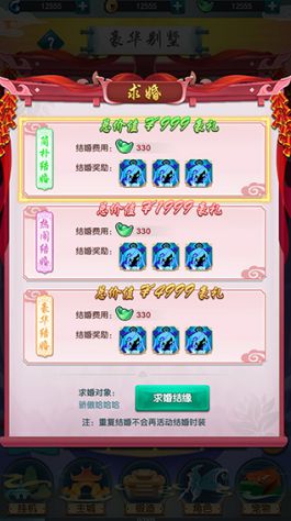 《星聚》姻缘房屋-子女助战