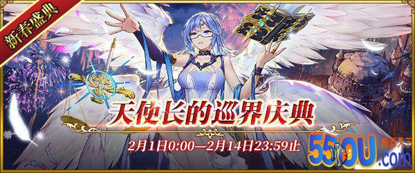《苍之纪元》新春盛典-天使长的巡界庆典