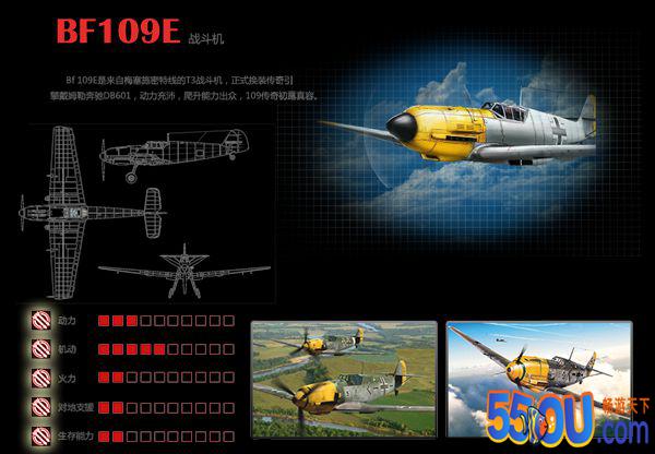 《浴血长空》载具介绍-德系BF109E