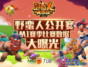 《野蛮人大作战》用大数据说