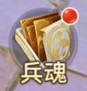 7月25日首发开启《龙武》手游兵魂系统详解