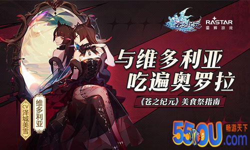 《苍之纪元》美食祭食用指南