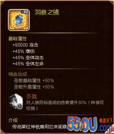 《命运战歌》圣物详解攻略必看