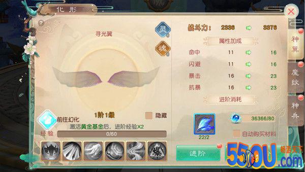 《逍遥浪人》化形玩法之神翼