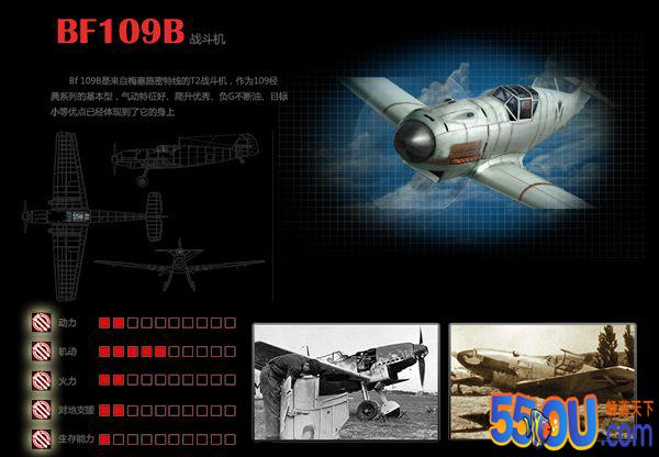 《浴血长空》载具介绍-德系BF109B