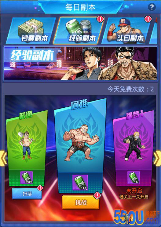 《乱斗之王》试炼の每日副本