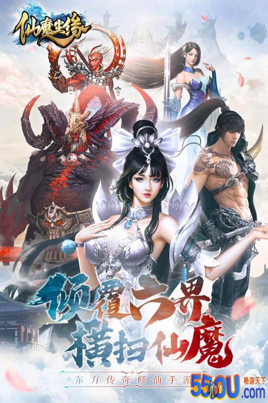 仙魔尘缘