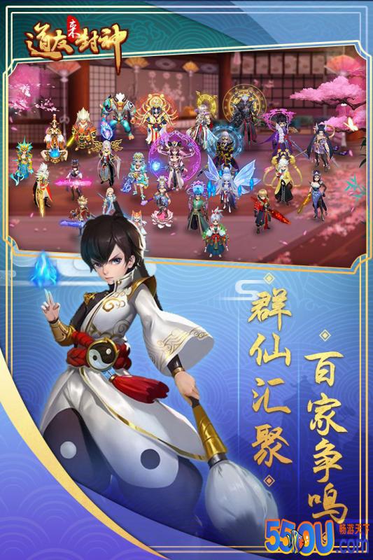 道友来封神