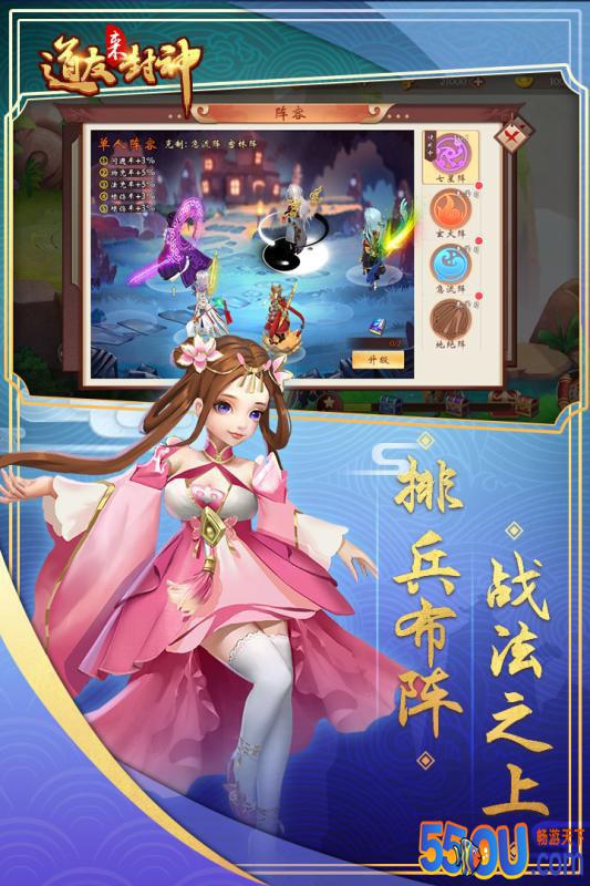 道友来封神